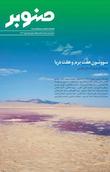 صنوبر