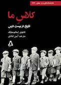 کلاس ما