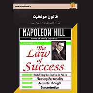 کتاب قانون موفقیت نشر یاسین قاسمی‌بجد - نسخه صوتی 