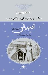 آدم برفی و 32 داستان دیگر، جلد 3