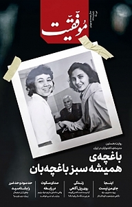 کتاب دوهفته نامه موفقیت شماره 427 نشریه موفقیت -  