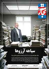 کتاب هفته نامه تجارت فردا شماره 586 نشر تجارت فردا -  