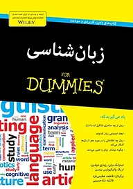 کتاب زبا نشناسی نشر انتشارات آوند دانش