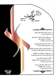 کتاب فصلنامه پژوهش های نهج البلاغه شماره 46  -  رایگان