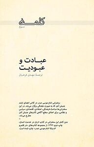 کتاب کلمه سوم نشر موسسه فرهنگی تحقیقاتی امام موسی صدر   