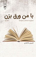 با من ورق بزن، جلد 1