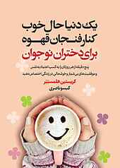 یک دنیا حال خوب کنار فنجان قهوه برای دختران