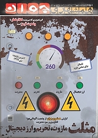 کتاب هفته نامه همشهری جوان شماره 751 نشر گروه مجلات همشهری -  