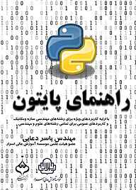 راهنمای پایتون