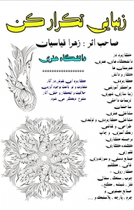 کتاب زیبایی تکرار کن نشر کنکاش   