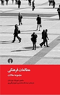 مطالعات فرهنگی