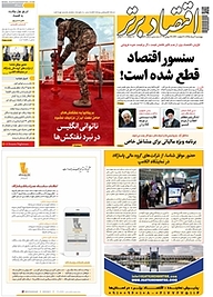 کتاب هفته نامه اقتصاد برتر شماره 522 نشر اقتصاد برتر  -  