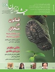 کتاب چشم انداز ایران شماره 108 نشر چشم‌انداز ایران -  