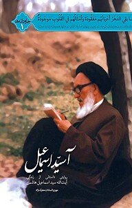 آ سیّد اسماعیل