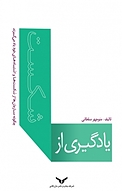 یادگیری از شکست