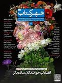 شهر کتاب شماره 7