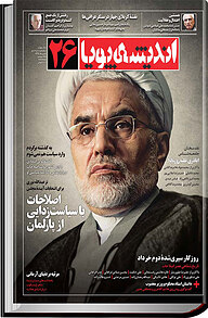 کتاب ماهنامه اندیشه پویا شماره 26 نشر اندیشه پویا -  