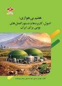 هضم بی‌هوازی