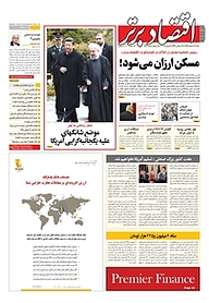کتاب هفته نامه اقتصاد برتر شماره 293 نشر اقتصاد برتر  -  