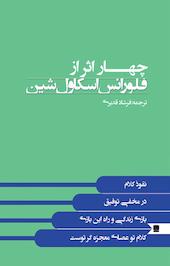 چهار اثر از فلورانس اسکاول شین