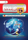 مکالمات روزمره به 5 زبان زنده دنیا