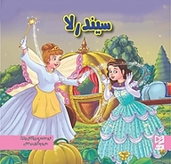 کتاب سیندرلا نشر انتشارات شیما   