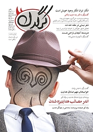 کتاب هفتگی کرگدن شماره 29 نشریه کرگدن -  