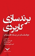 برند سازی کاربردی