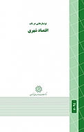 نوشتارهایی در باب اقتصاد شهری