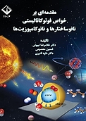 مقدمه ای بر خواص فوتوکالیستی نانوساختارها و نانوکامپوزیت ها