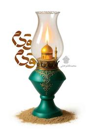 کتاب قدم قدم اثر محمدقائم خانی نشر انتشارات عهد مانا