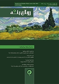 کتاب رایگان ماهنامه روان بنه شماره 37 گروه نویسندگان ه روان بنه
