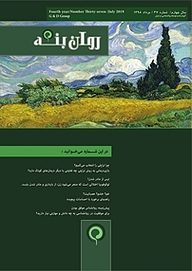 مجله رایگان ماهنامه روان بنه شماره 37 نشریه روان بنه