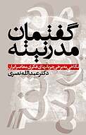 گفتمان مدرنیته