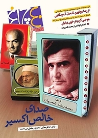 کتاب هفته نامه چلچراغ شماره 757 نشر چلچراغ -  