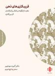 مجموعه کتاب‌هایی برای زندگی بهتر
