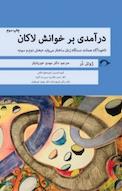 درآمدی بر خوانش لاکان