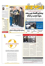 کتاب هفته نامه اقتصاد برتر شماره 244 نشر اقتصاد برتر  -  