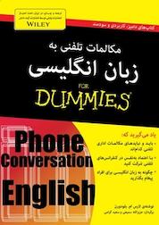 کتاب مکالمات تلفنی به زبان انگلیسی اثر لارس ام بلودورن نشر انتشارات آوند دانش