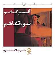 کتاب سوء‌تفاهم نشر نی   
