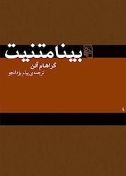 کتاب بینامتنیت اثر گراهام آلن نشر مرکز