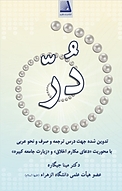 دُرّ