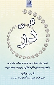 کتاب دُرّ نشر انتشارات نظری   