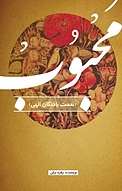 محبوب