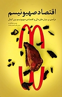 اقتصاد صهیونیسم