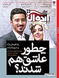 کتاب زندگی ایده آل شماره 202 نشر هفت هنر سفید -  