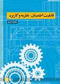 قابلیت اطمینان
