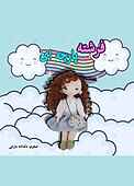 فرشته پارچه‌ای