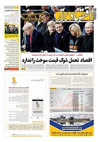کتاب هفته نامه اقتصاد برتر شماره 538 نشر اقتصاد برتر  -  