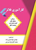 کارآموزی فلاتر